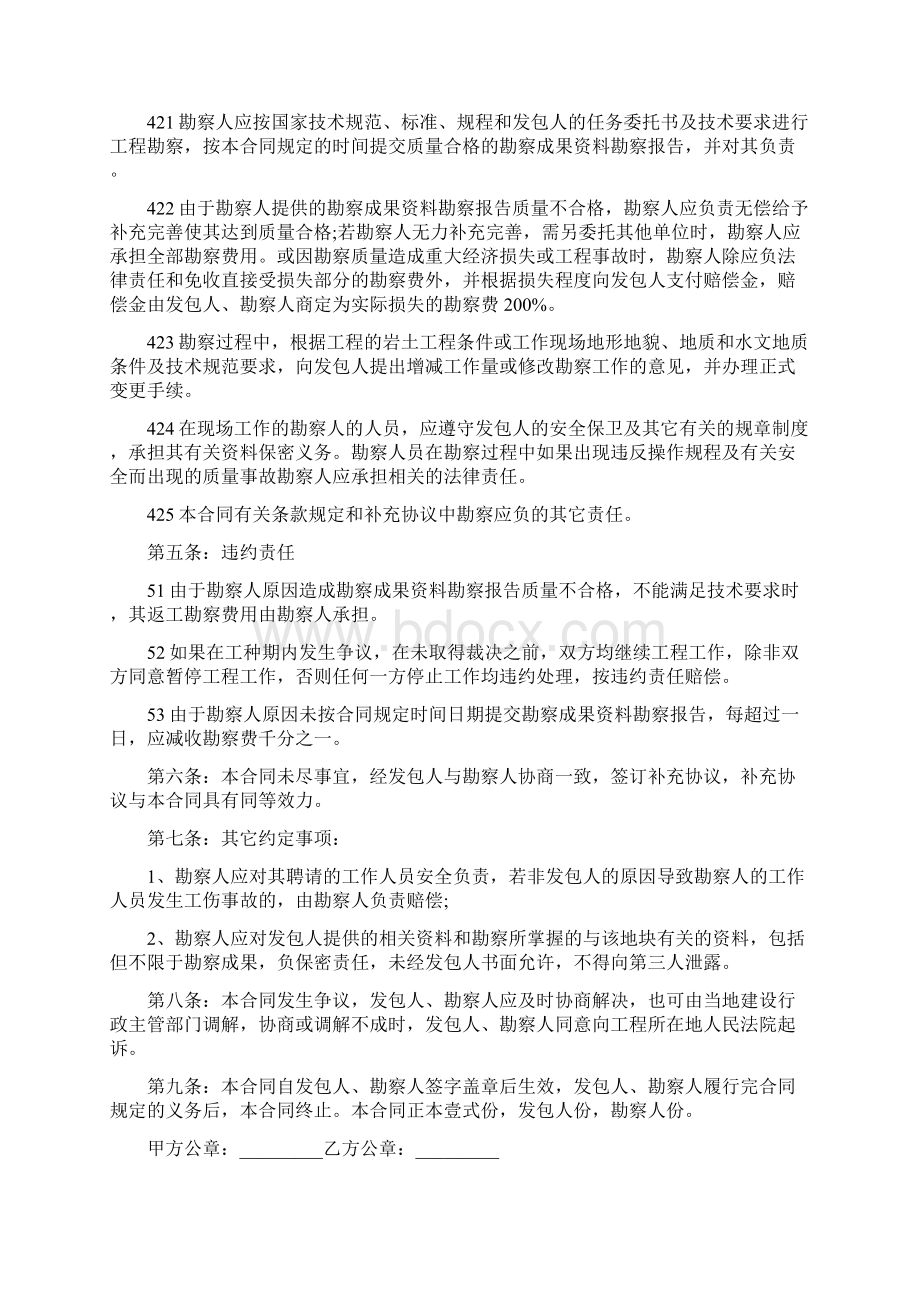 工程地质勘察合同模板Word格式文档下载.docx_第3页