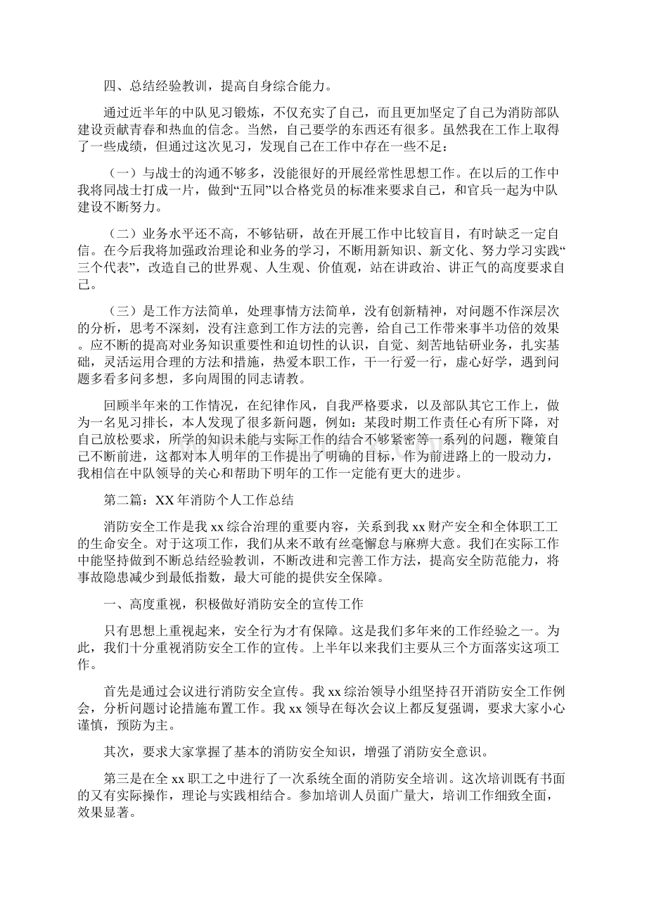 消防个人工作总结多篇范文Word文档下载推荐.docx_第2页