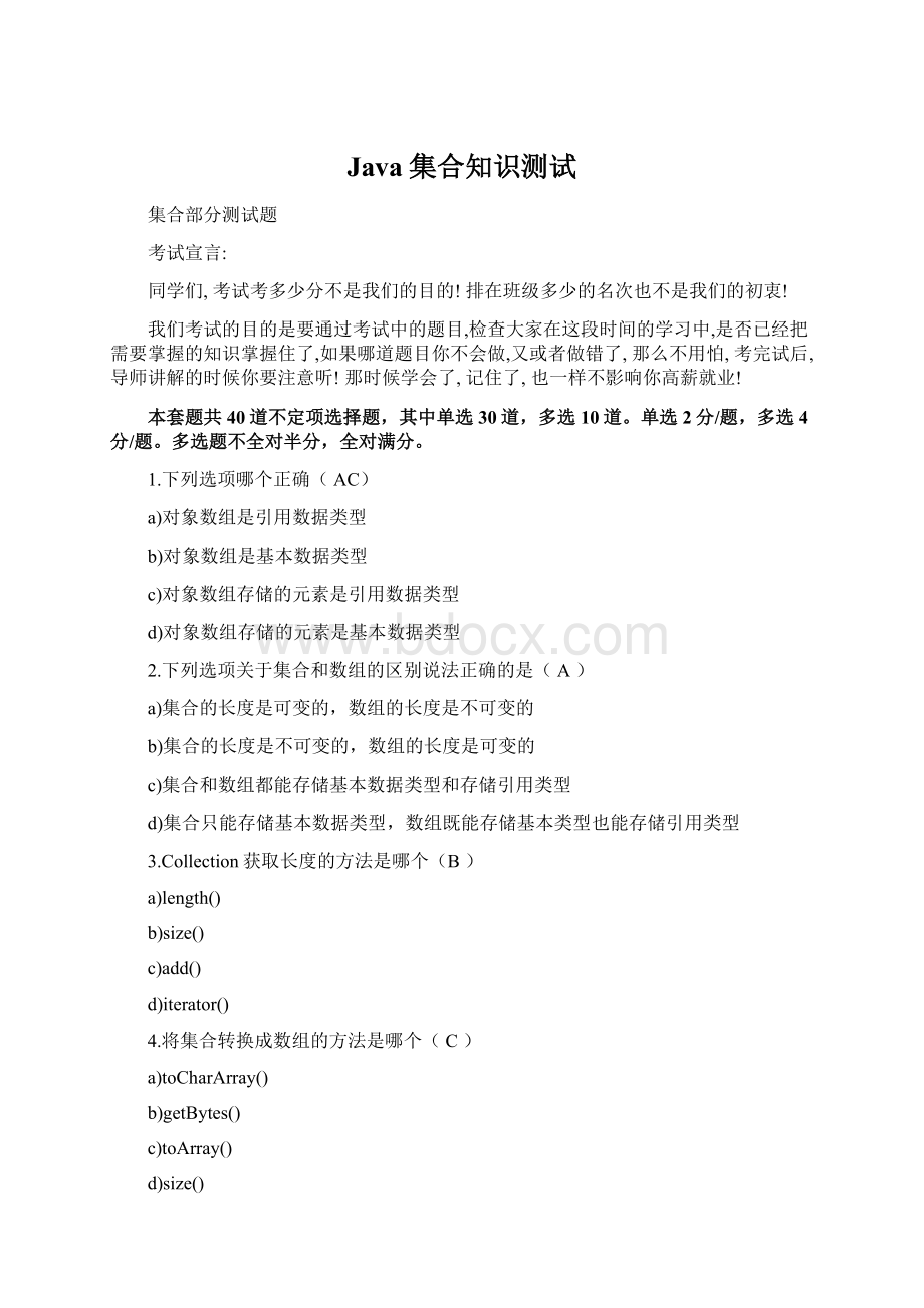 Java集合知识测试Word下载.docx