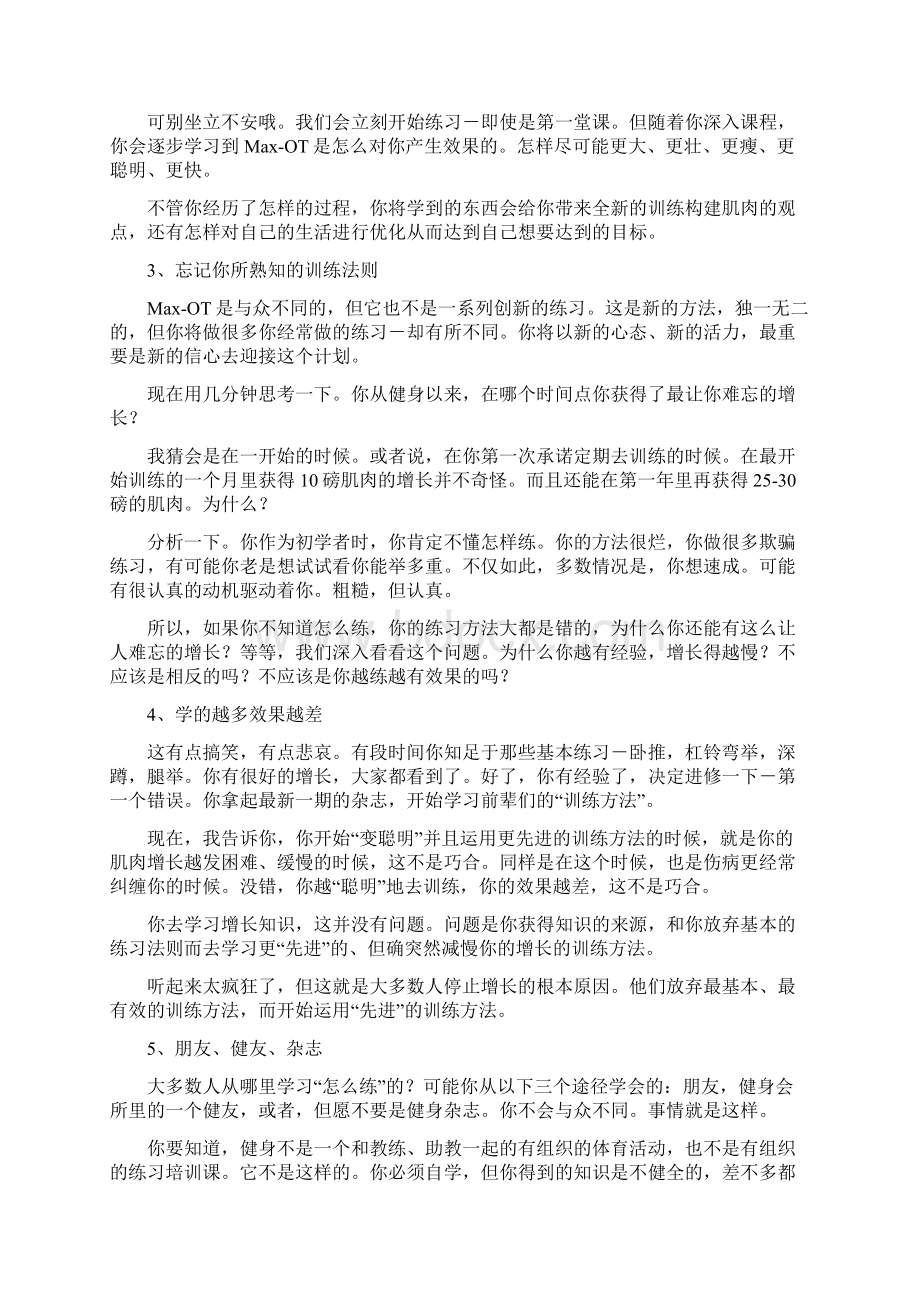 MAXOT最有效率的训练法Word格式.docx_第2页