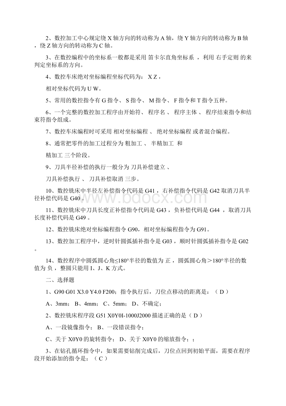 数控加工工艺及编程复习题加答案文档格式.docx_第3页