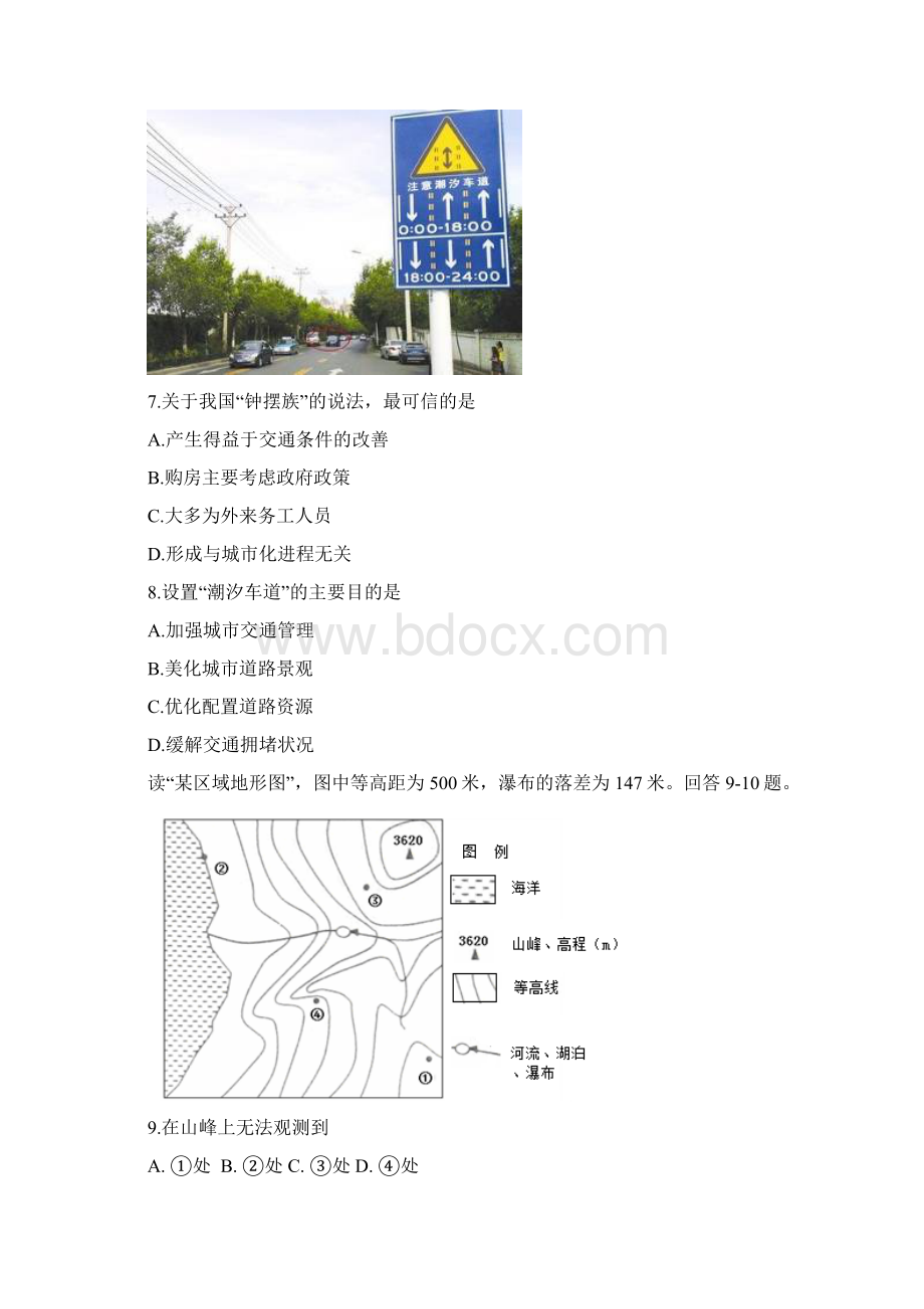 江苏省苏北四市届高三地理上学期期末统考试题新人教版Word下载.docx_第3页