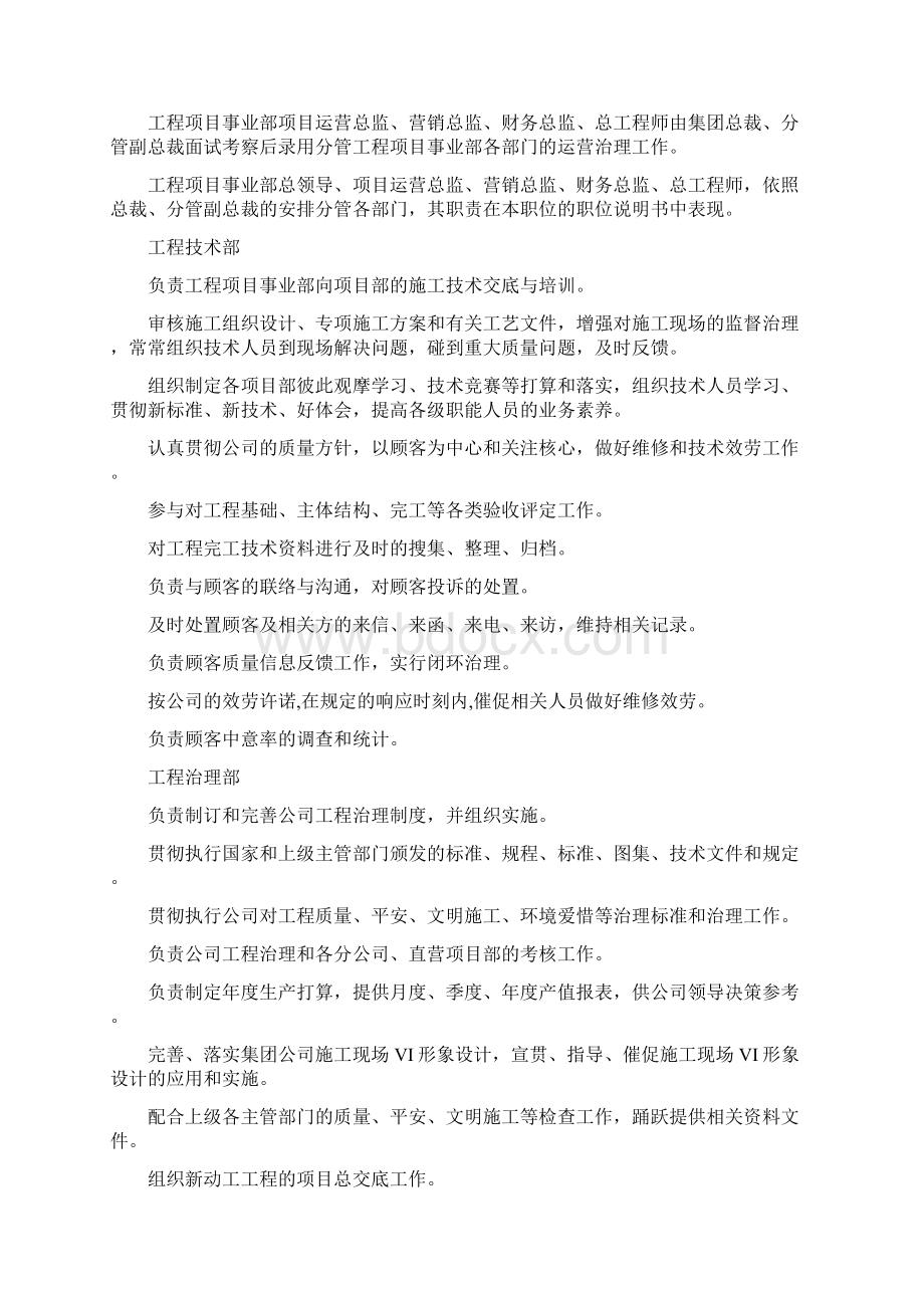 工程项目事业部组织架构和职能1030Word下载.docx_第2页