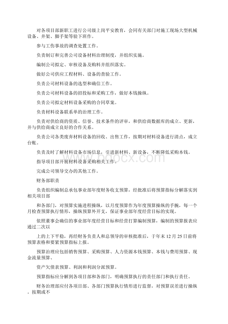 工程项目事业部组织架构和职能1030Word下载.docx_第3页