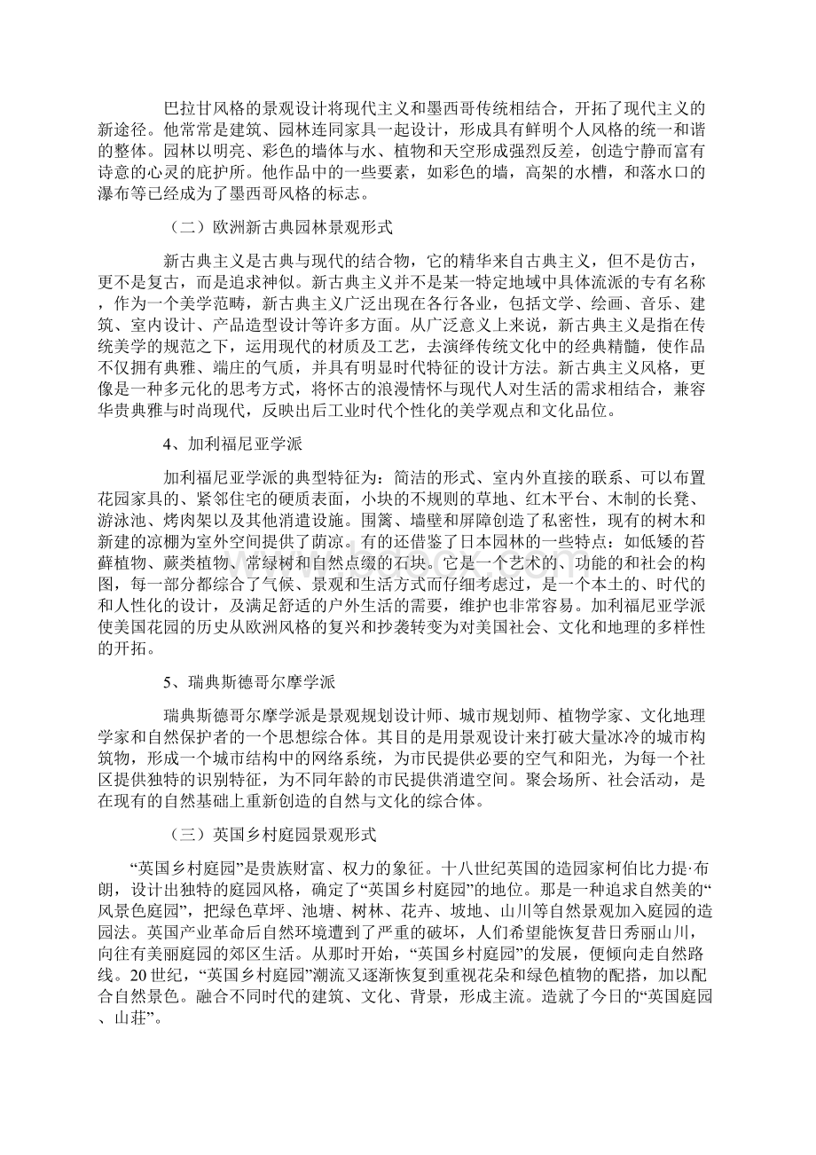 别墅景观设计理念的整合之欧阳历创编Word文档下载推荐.docx_第3页