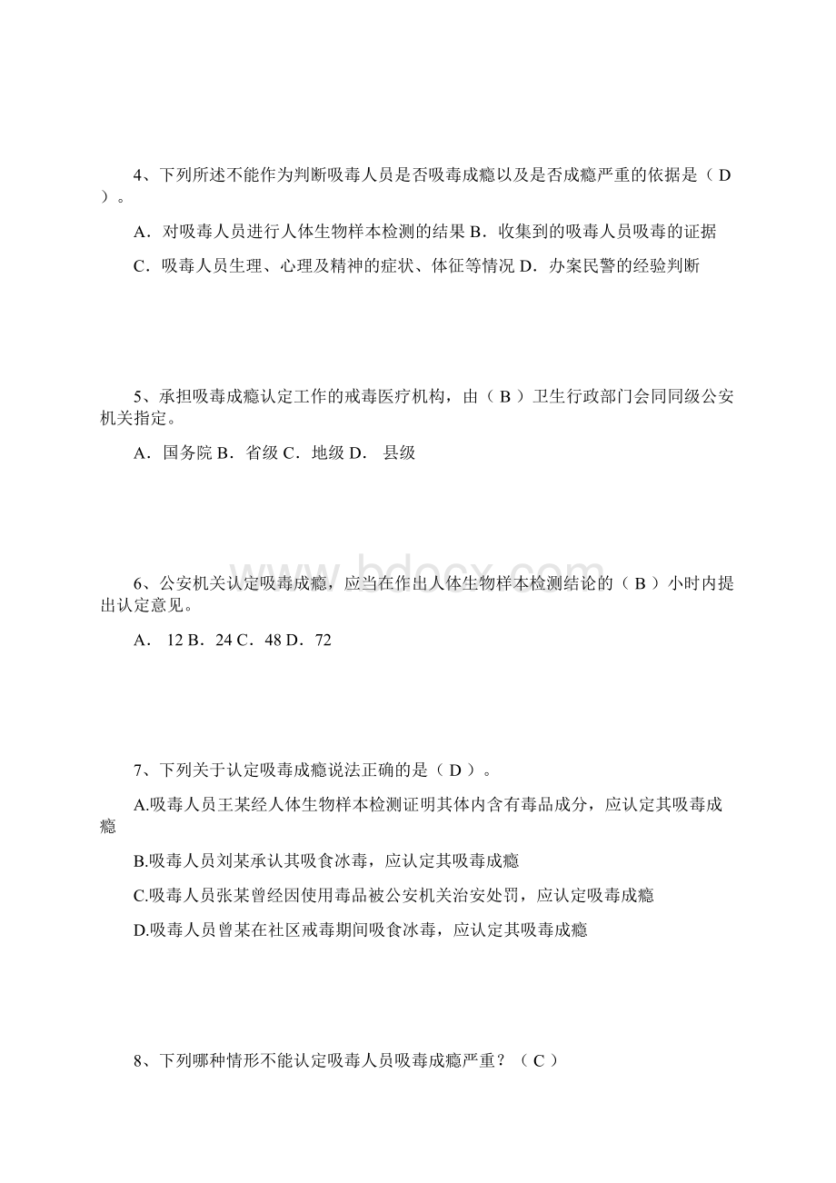 第三章 吸毒检测及吸毒成瘾认定的法律知识doc单选.docx_第2页