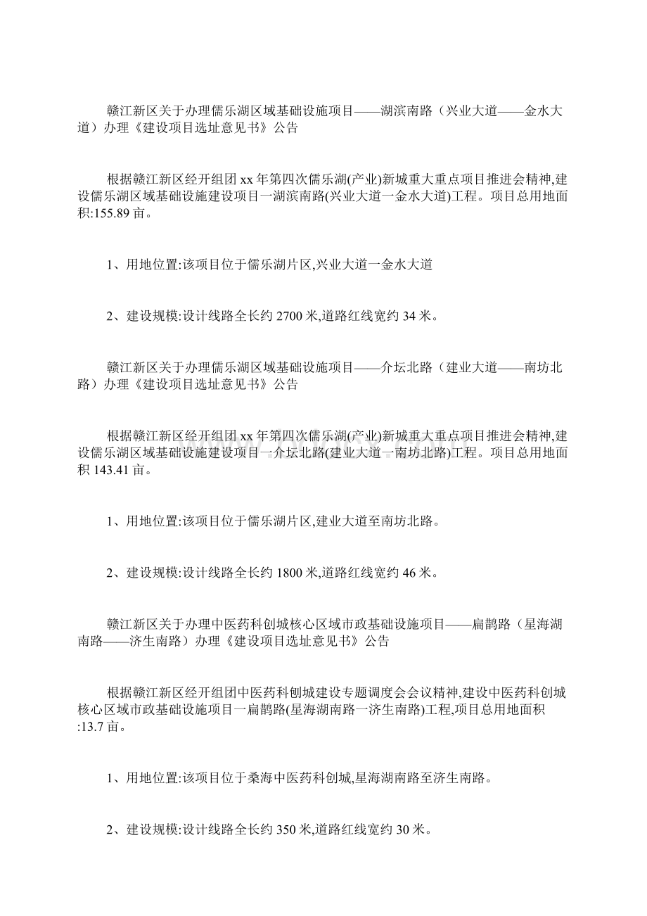 关于小型基础设施建设项目选址的意见范文Word下载.docx_第3页