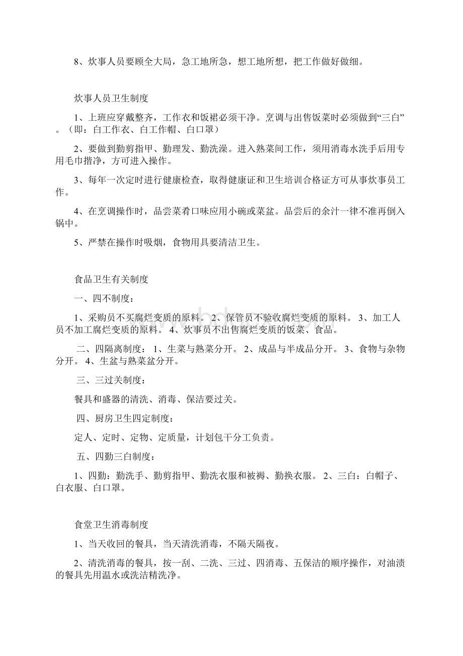 学校食品安全管理制度1.docx_第3页