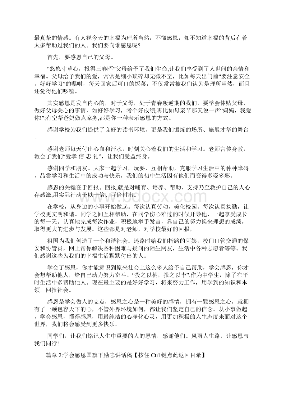 学会感恩国旗下励志讲话稿4篇.docx_第2页