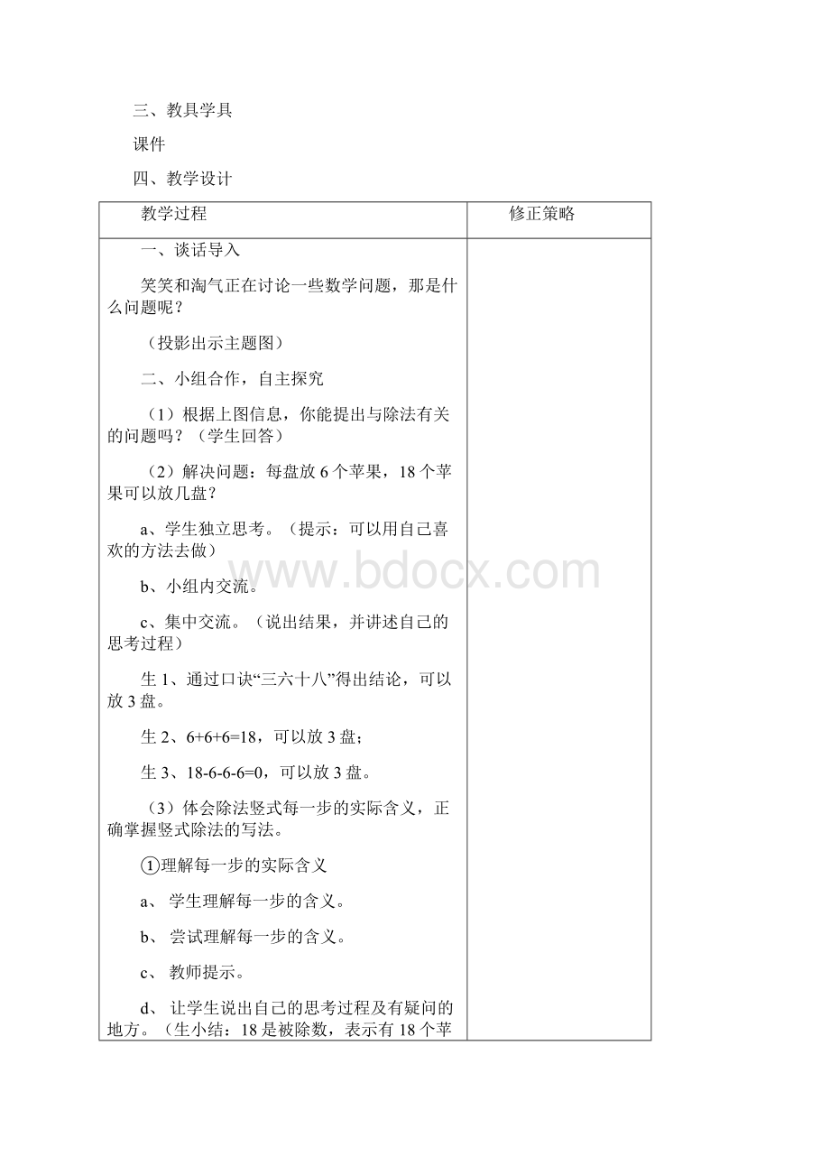 新北师大版二年级数学第一单元.docx_第2页