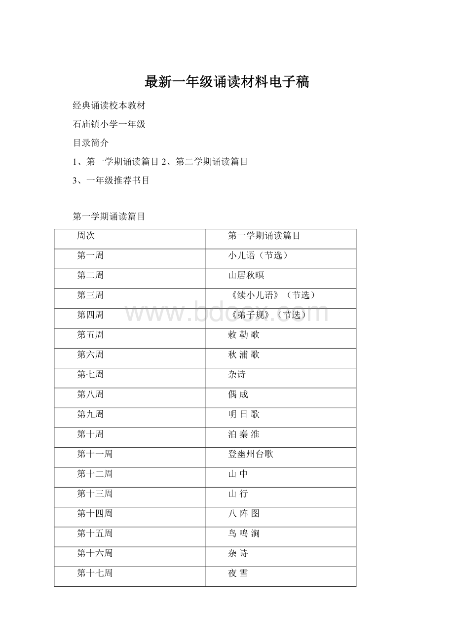 最新一年级诵读材料电子稿.docx_第1页