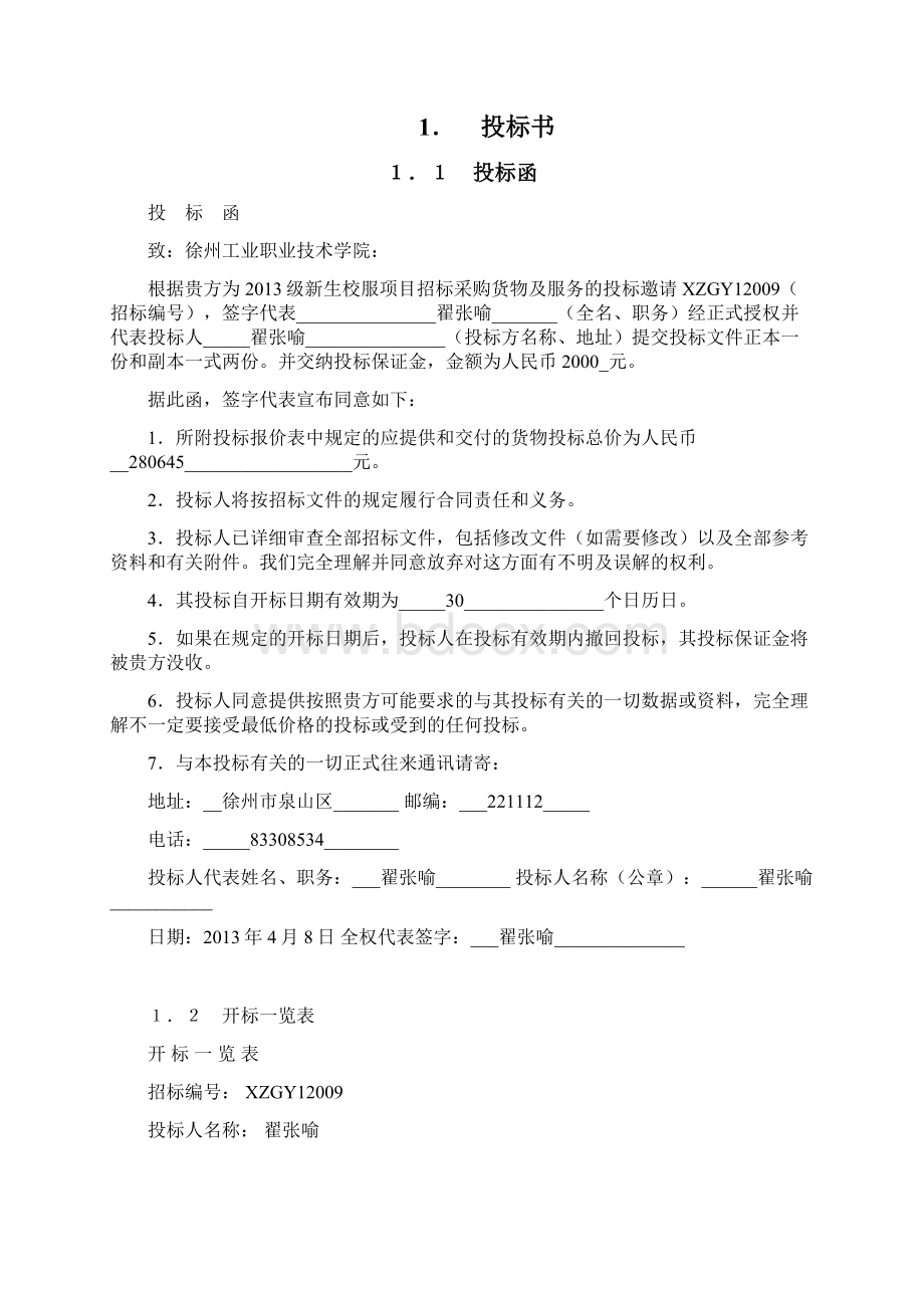 投标书服装文档格式.docx_第2页