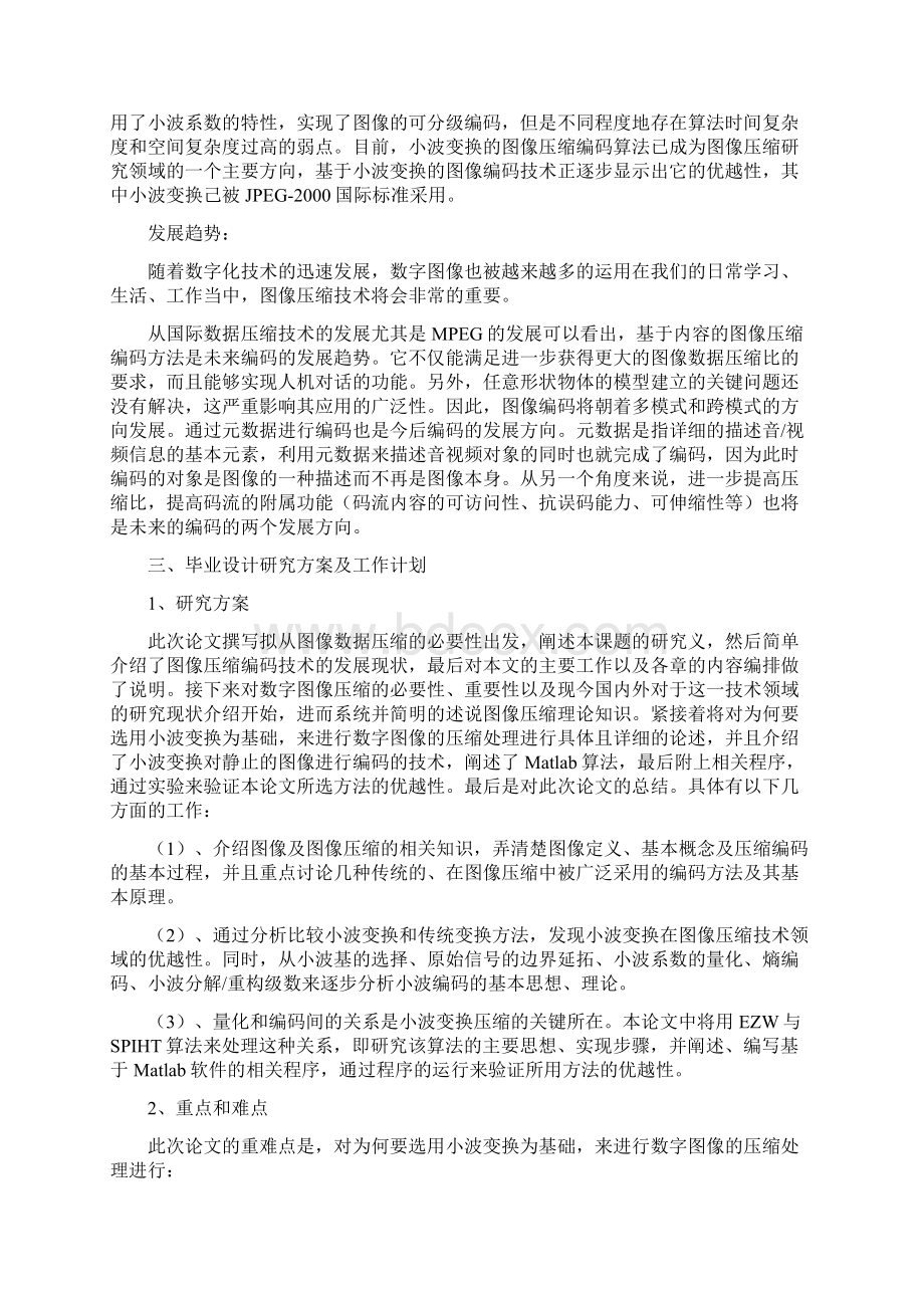 毕业设计开题报告图像压缩技术的研究及.docx_第3页