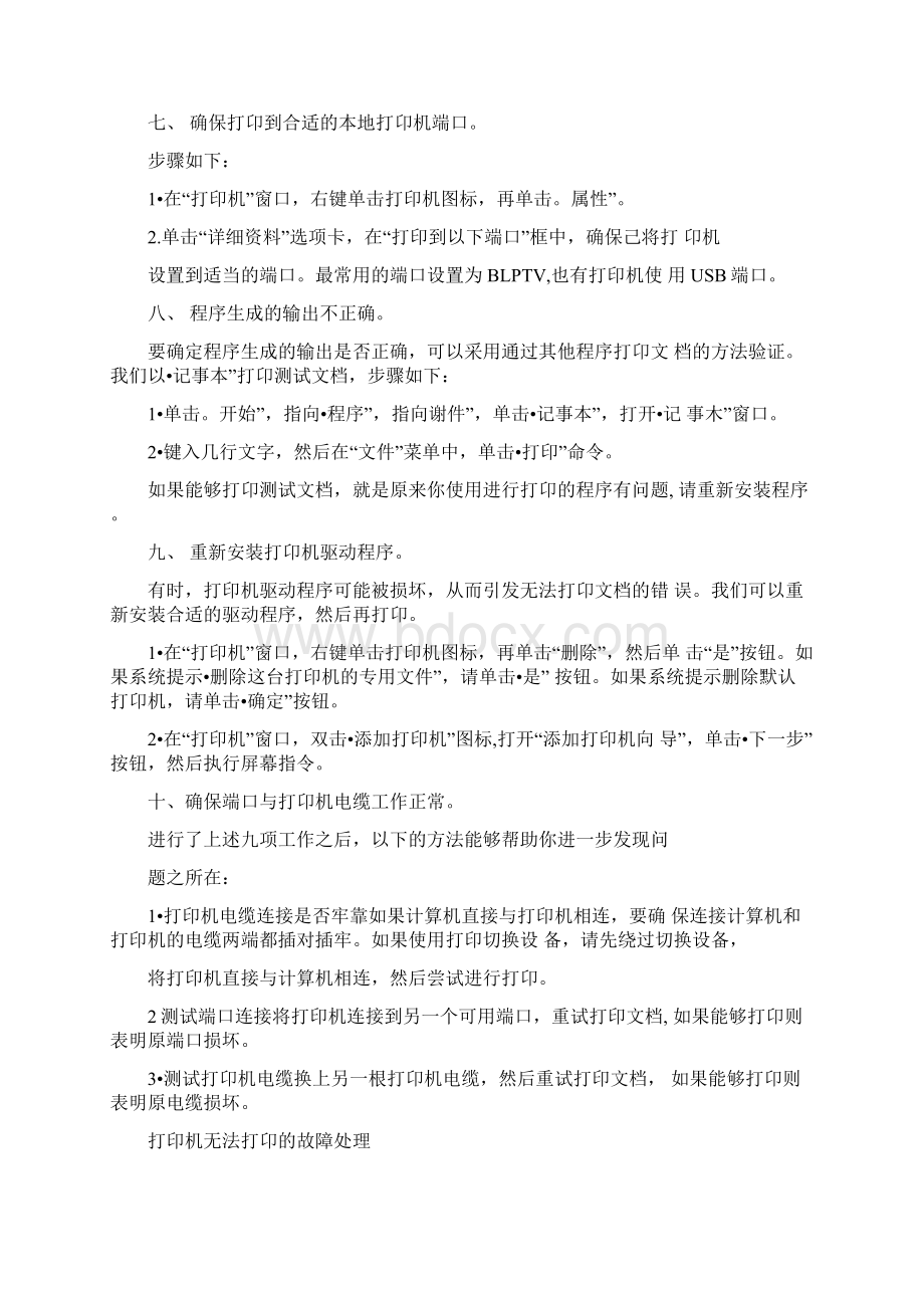 爱普生打印机无法打印的10种解决方法.docx_第2页