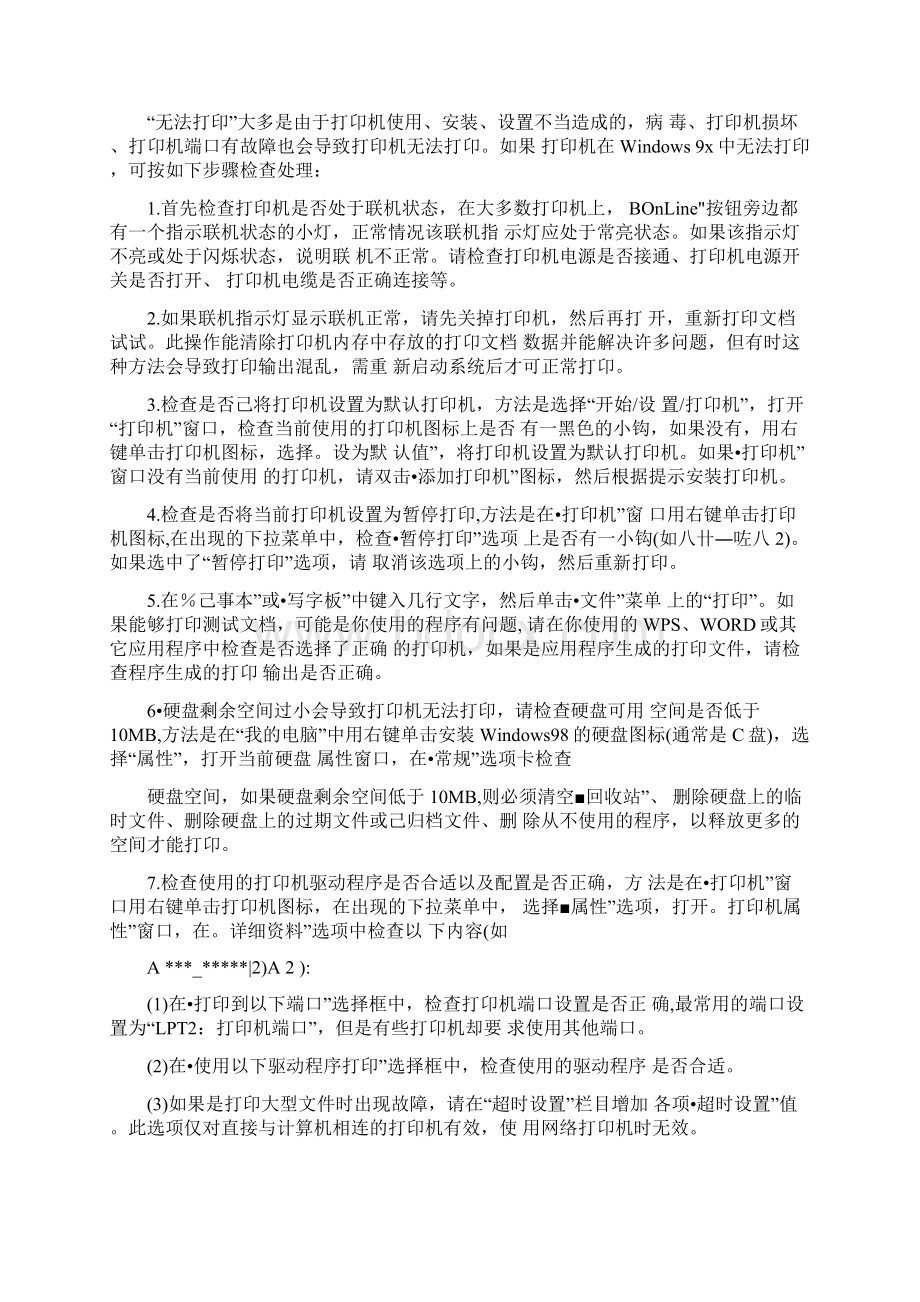 爱普生打印机无法打印的10种解决方法.docx_第3页