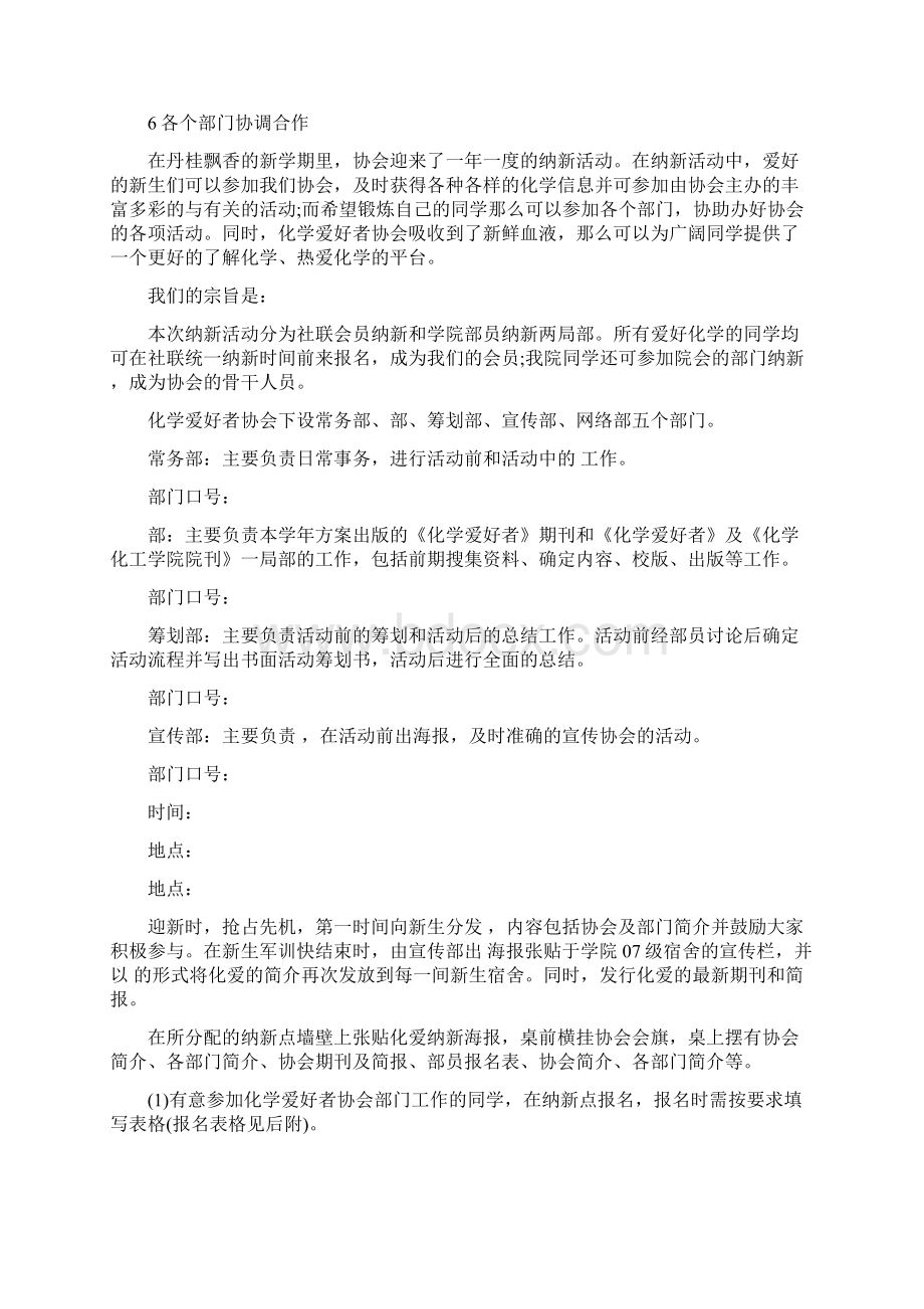 学校社团招新策划案Word文档格式.docx_第3页