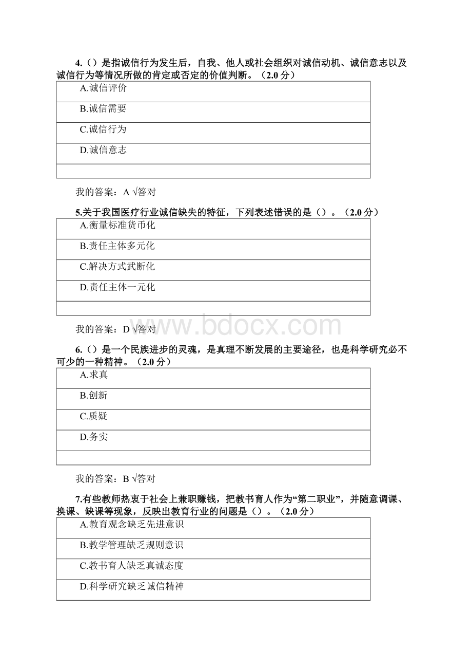 诚信建设读本考试满分答案Word文档格式.docx_第2页