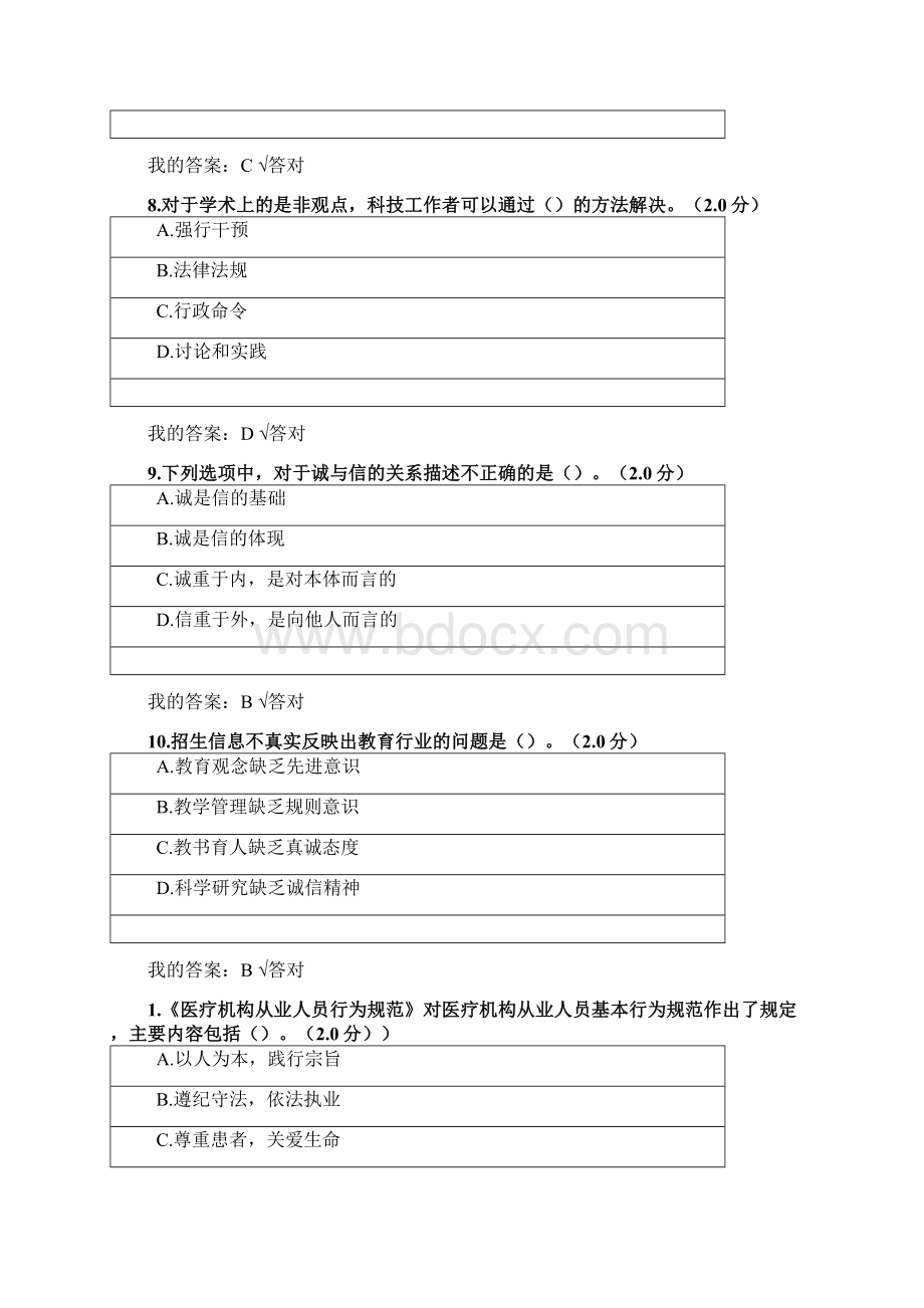 诚信建设读本考试满分答案Word文档格式.docx_第3页