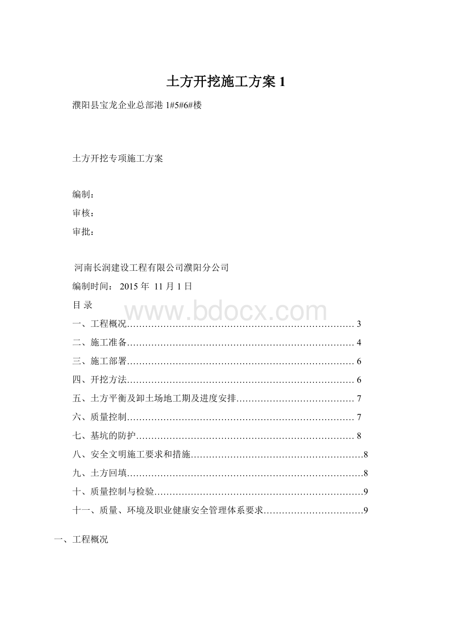 土方开挖施工方案 1.docx_第1页