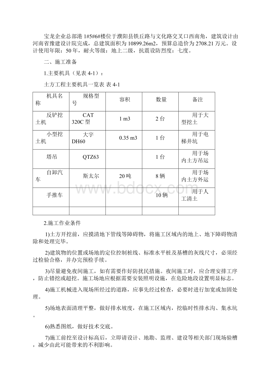 土方开挖施工方案 1.docx_第2页