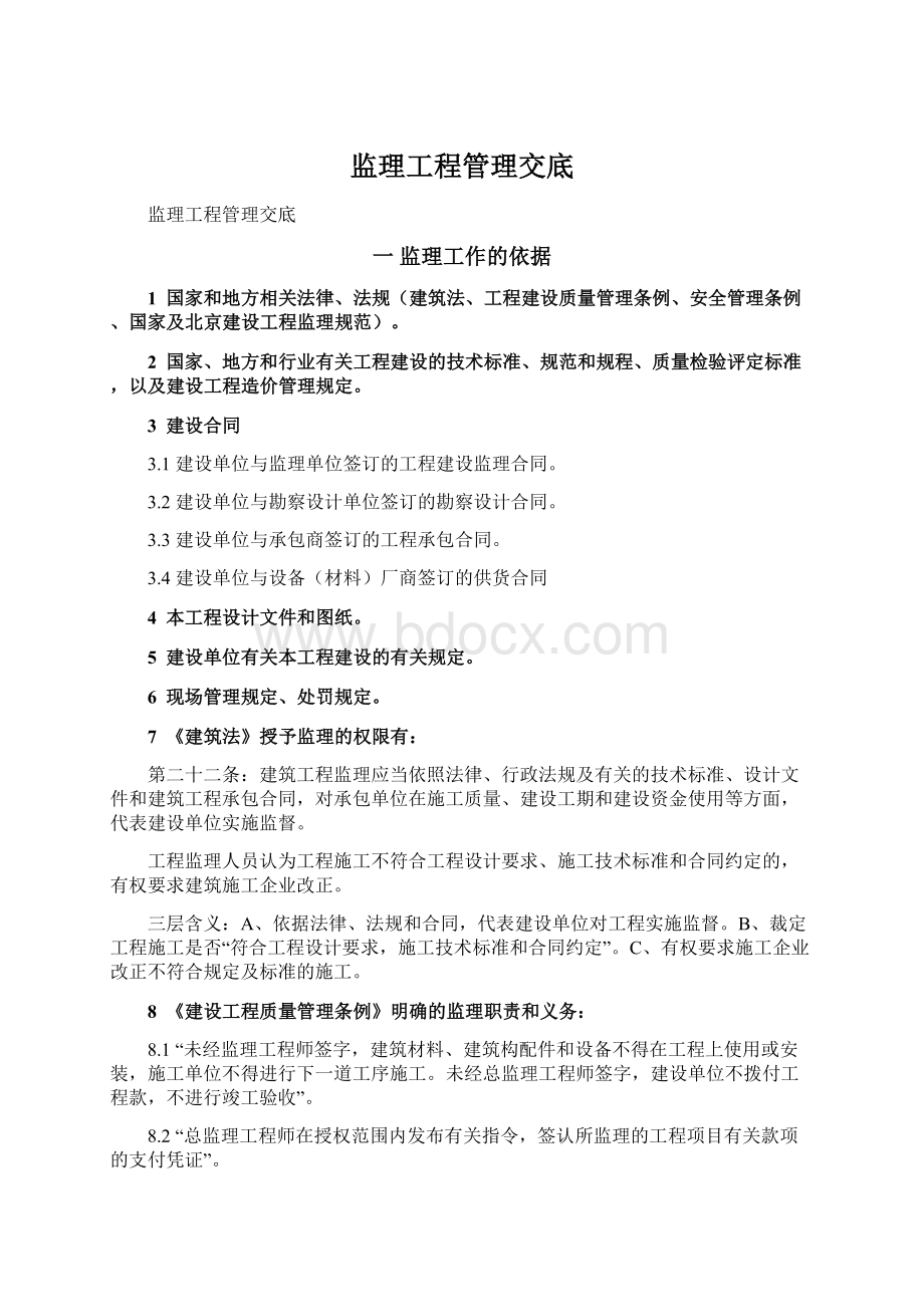 监理工程管理交底.docx_第1页