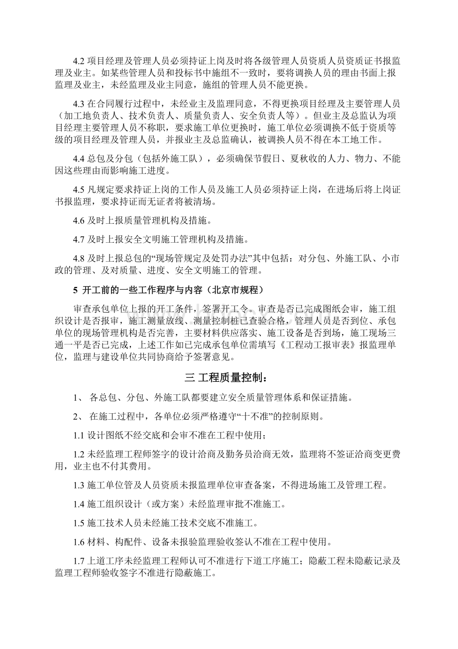 监理工程管理交底.docx_第3页