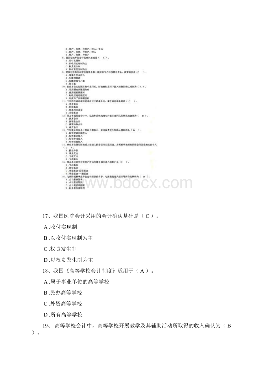 《政府与非营利组织会计》考前练习题Word下载.docx_第2页