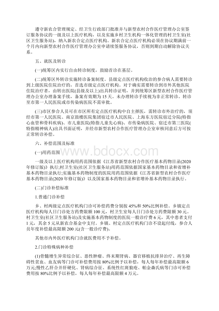 江苏农村医疗保险缴费比例标准.docx_第2页