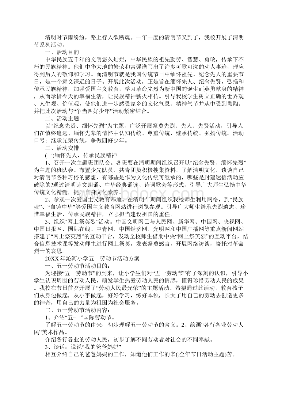 全年节日活动主题Word文档下载推荐.docx_第2页