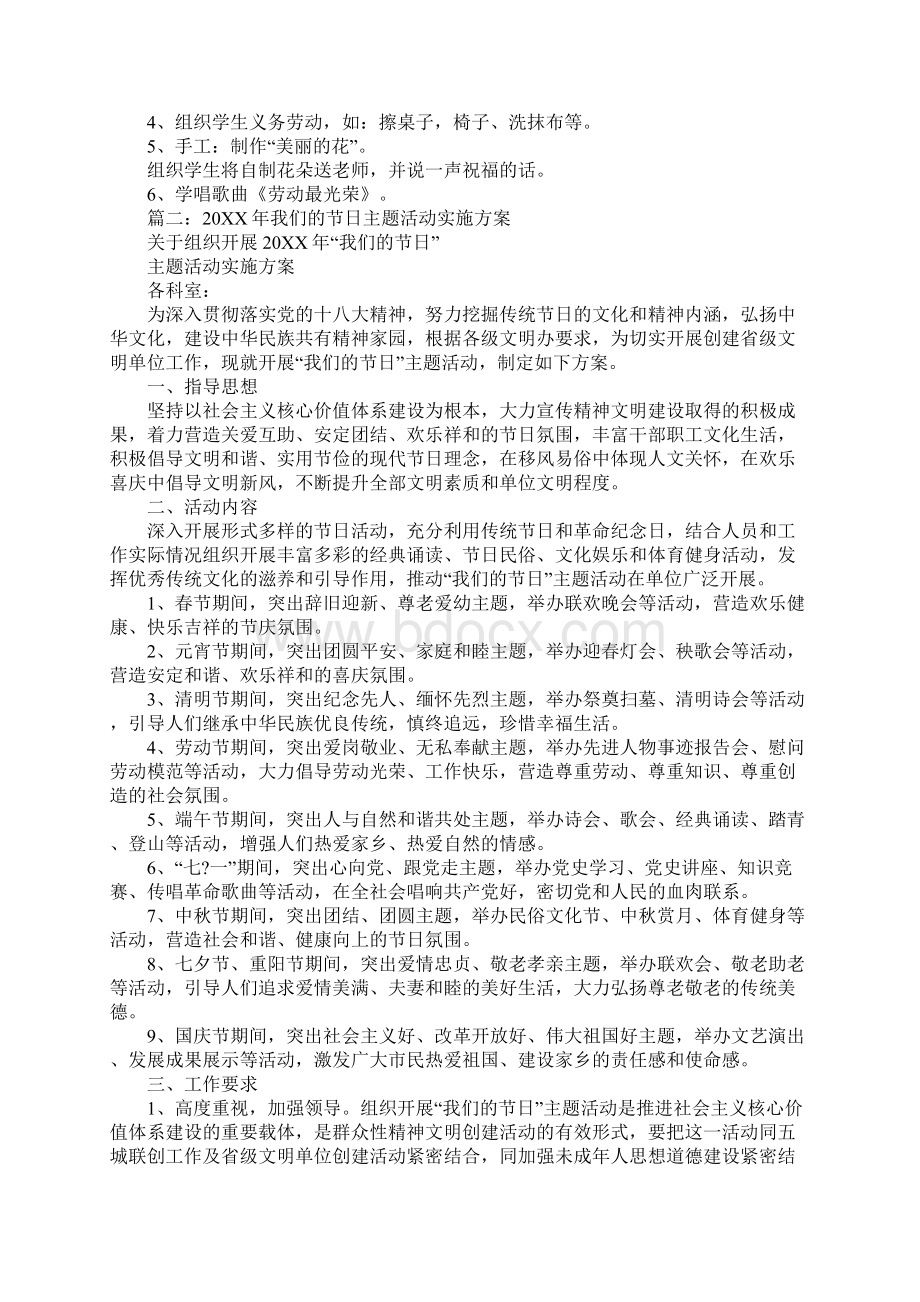 全年节日活动主题Word文档下载推荐.docx_第3页