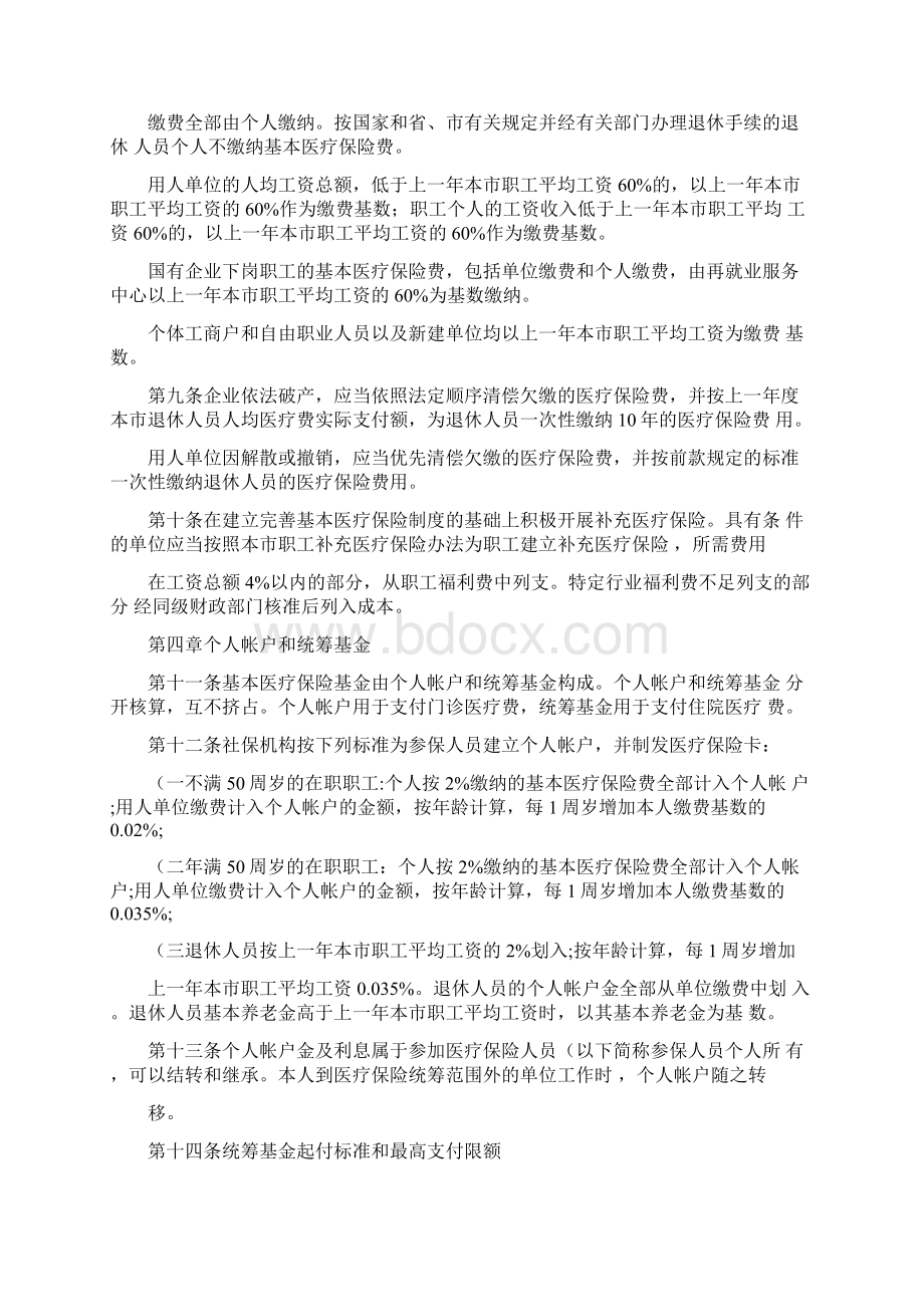 成都市城镇职工基本医疗保险暂行办法精Word格式.docx_第3页