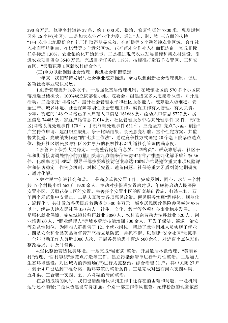 XX年度街道工作总结及XX年度工作思路.docx_第2页