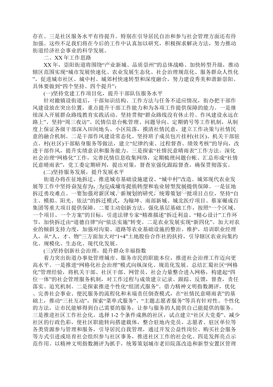 XX年度街道工作总结及XX年度工作思路.docx_第3页