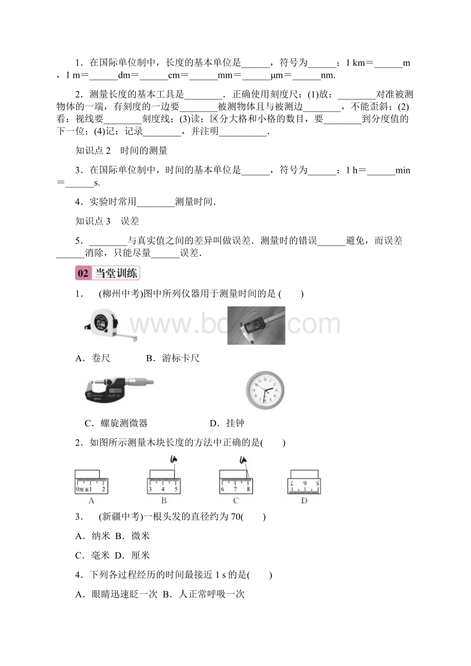 人教版初二物理上册机械运动课堂同步测试带答案Word格式.docx_第2页