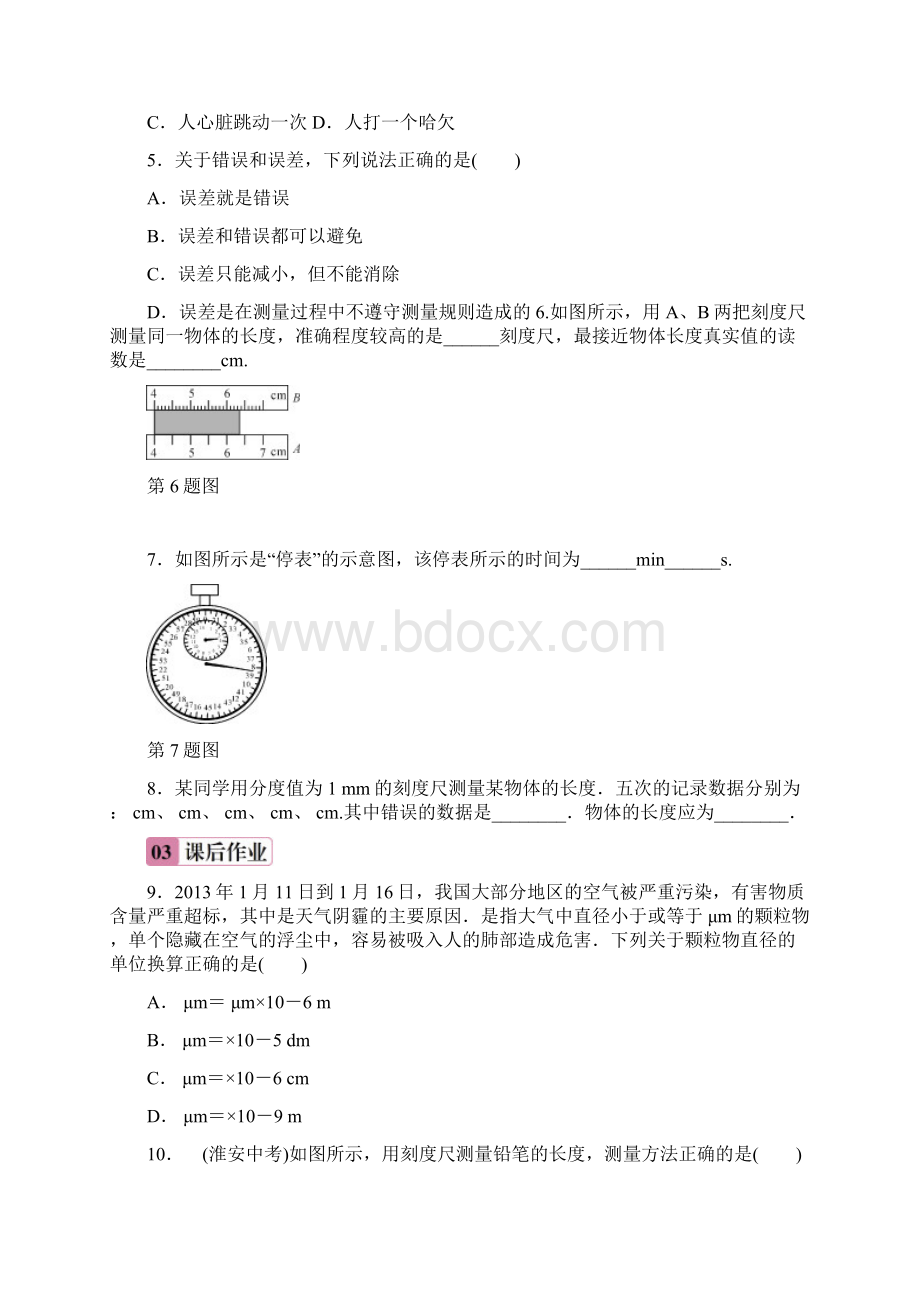 人教版初二物理上册机械运动课堂同步测试带答案Word格式.docx_第3页