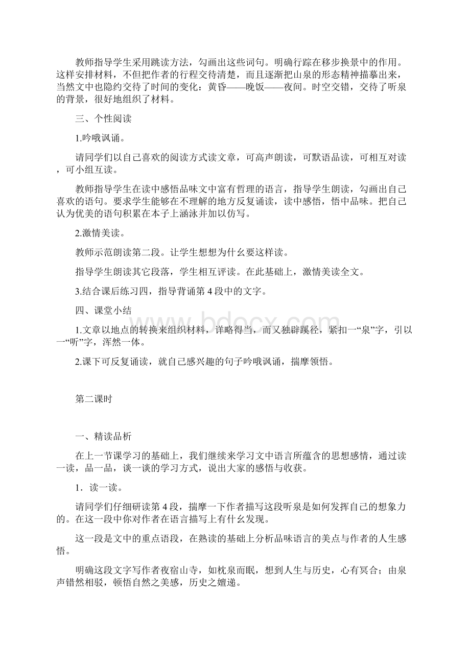 鼎湖山听泉教学设计.docx_第3页