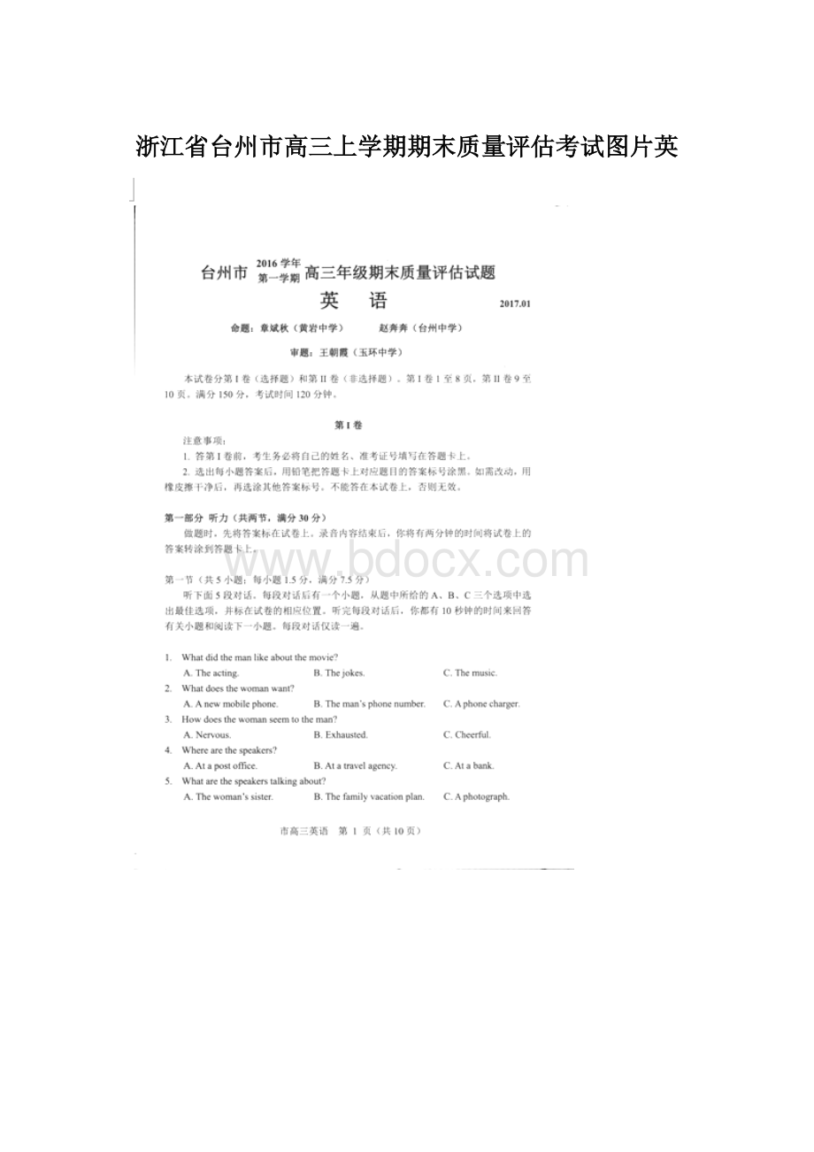 浙江省台州市高三上学期期末质量评估考试图片英Word格式文档下载.docx_第1页