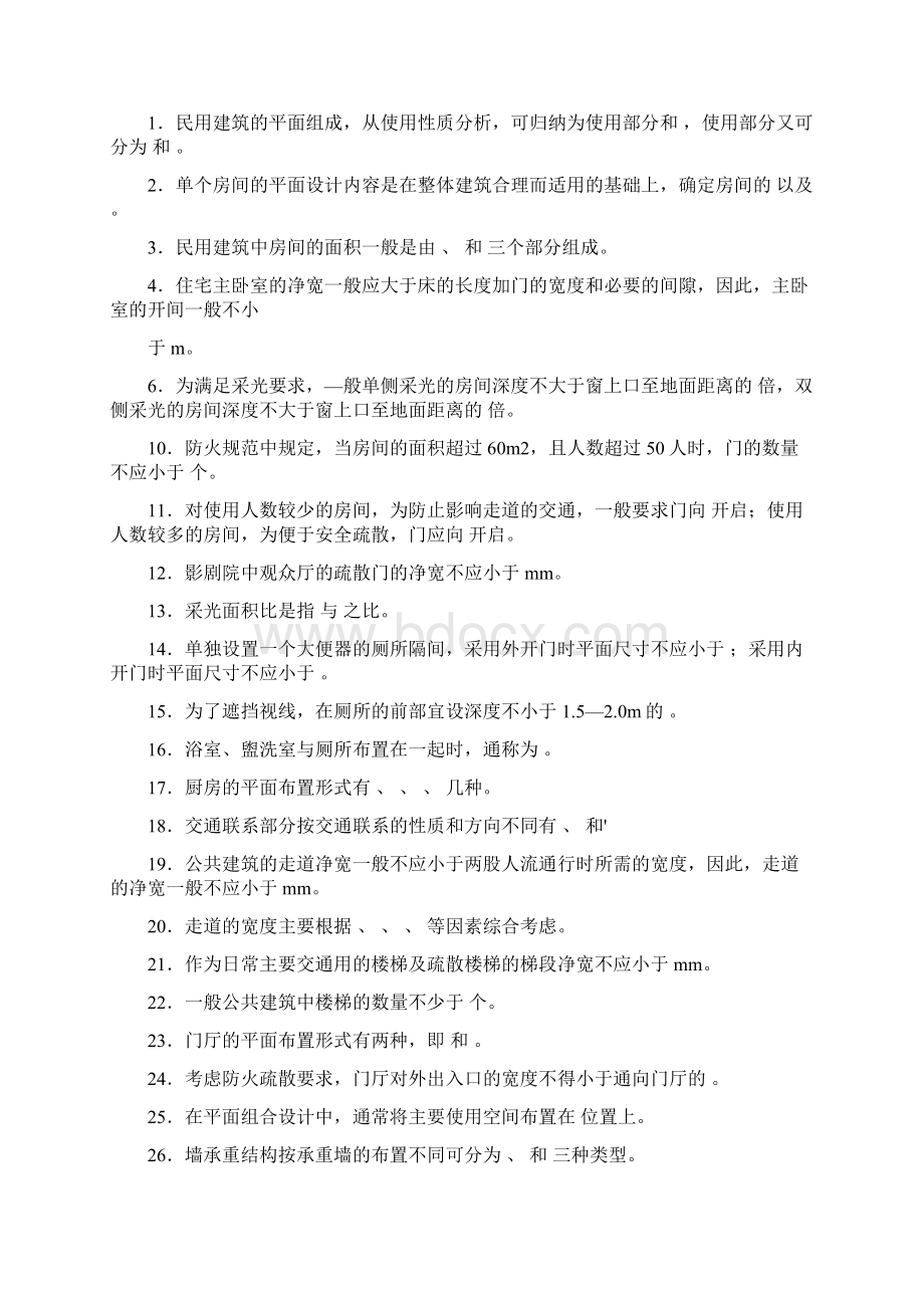 房屋建筑学测试.docx_第2页