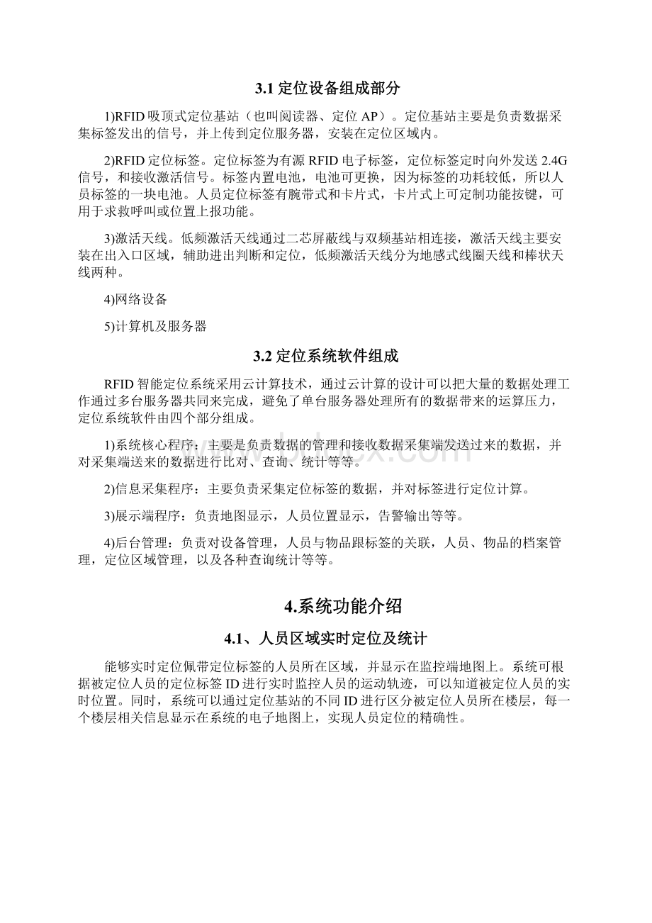 智慧医院RFID人员定位系统解决方案Word文档格式.docx_第2页