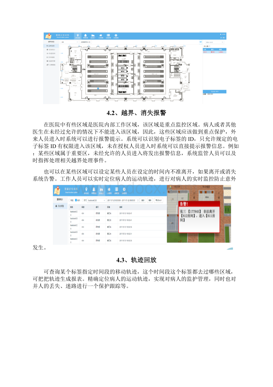 智慧医院RFID人员定位系统解决方案Word文档格式.docx_第3页