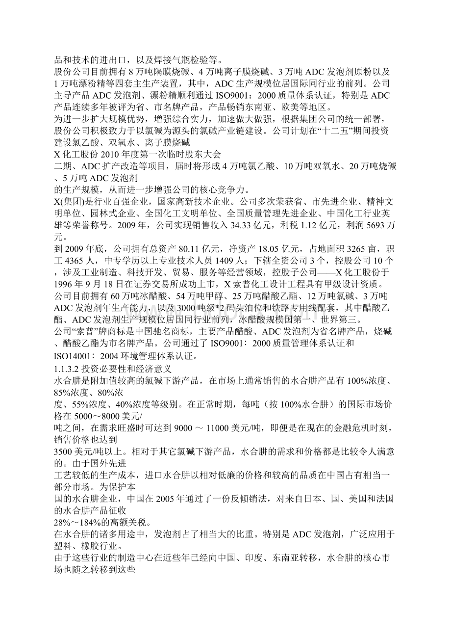 15万吨年折百水合肼技术改造项目可行性实施计划书.docx_第2页