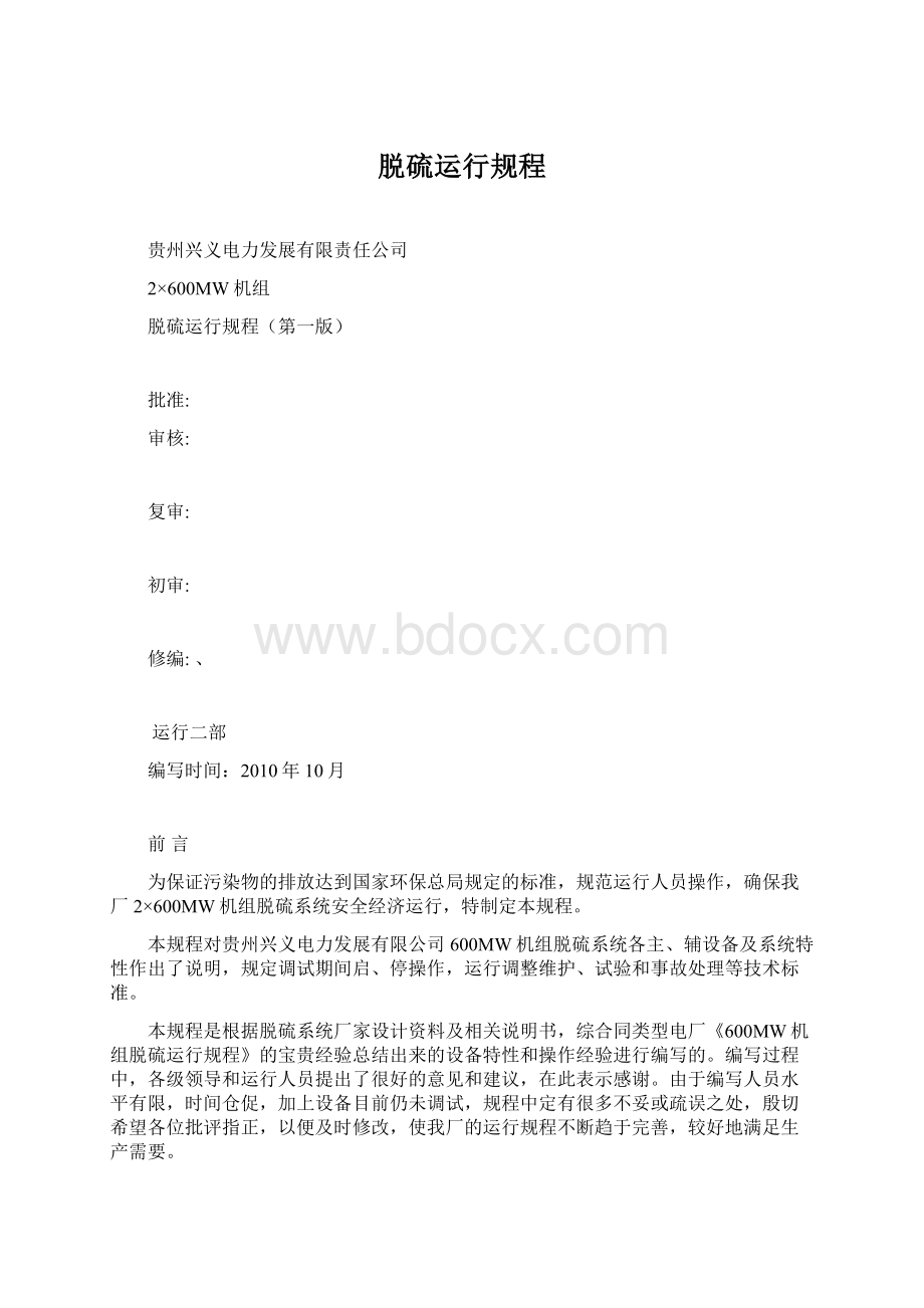 脱硫运行规程.docx_第1页