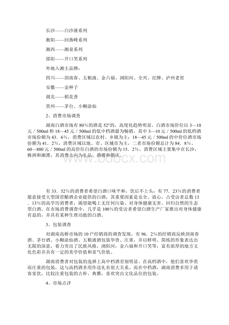 酒业营销策划方案.docx_第2页