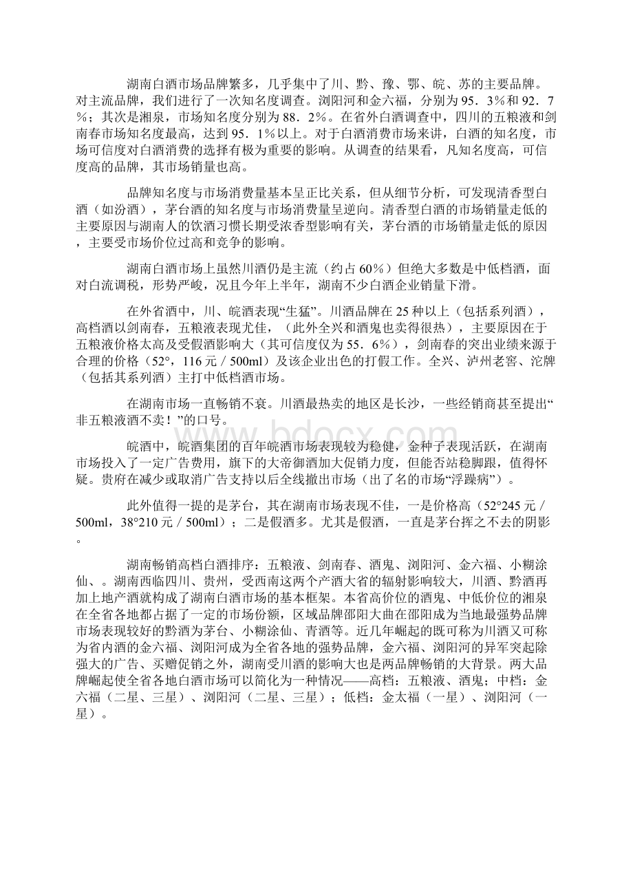 酒业营销策划方案.docx_第3页