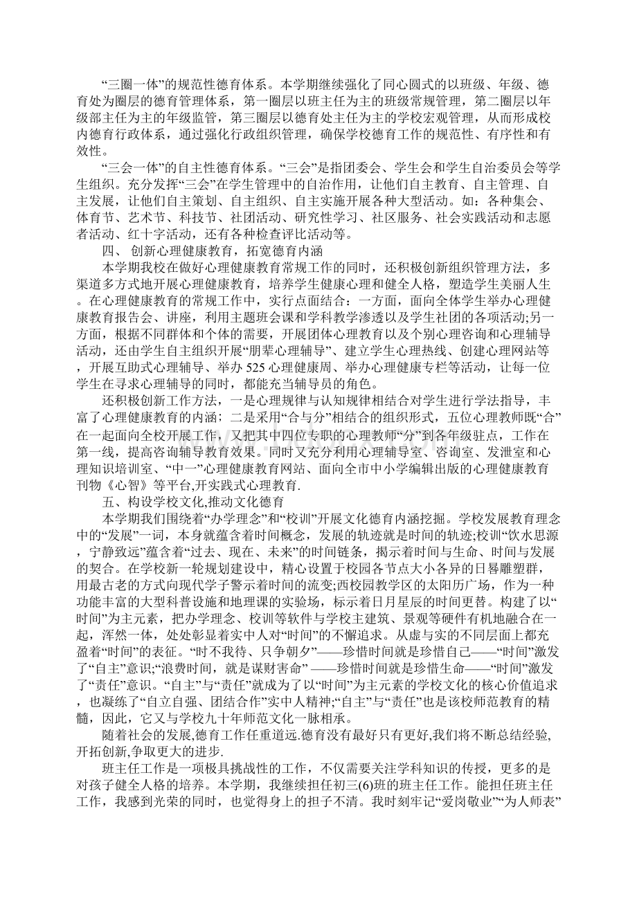 高一下学期班主任德育工作总结XX.docx_第3页