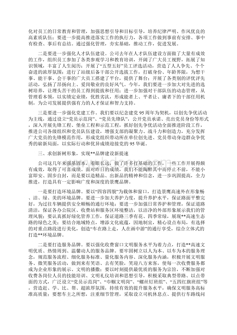 强化管理 塑造品牌职代会上的讲话Word文件下载.docx_第3页