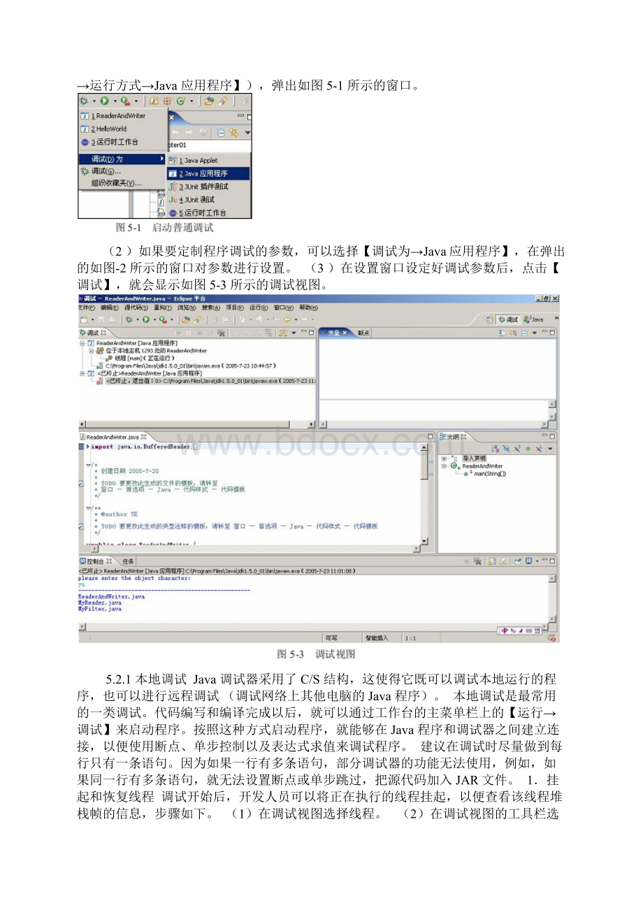 05 Eclipse 中的Java 程序调试.docx_第2页