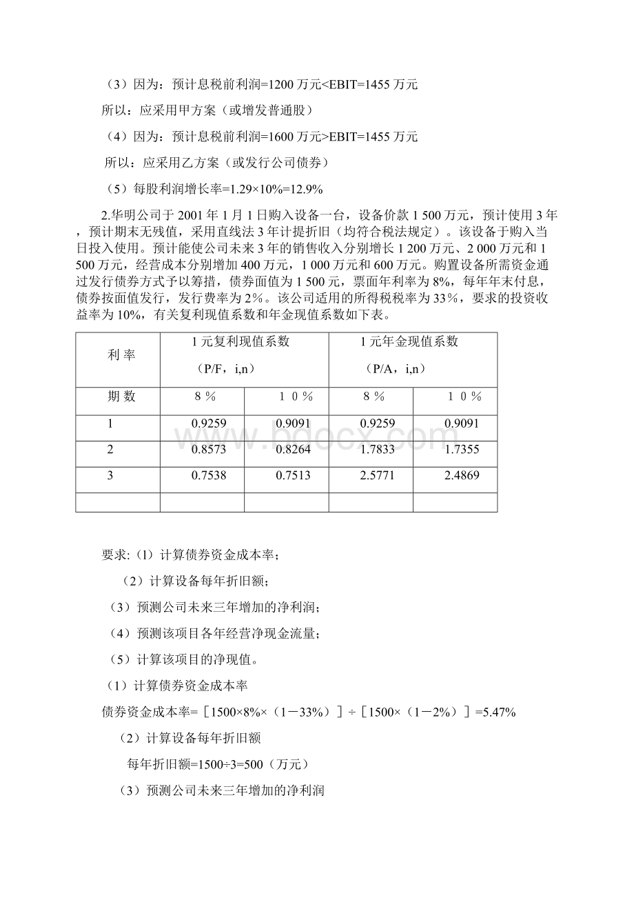 中级财务管理试题Word下载.docx_第2页