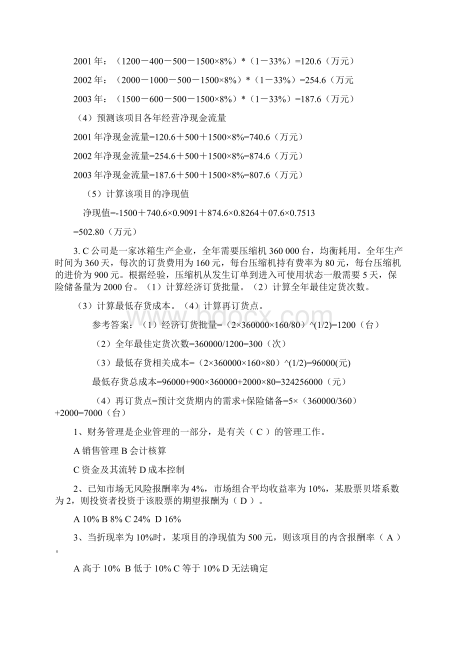 中级财务管理试题.docx_第3页