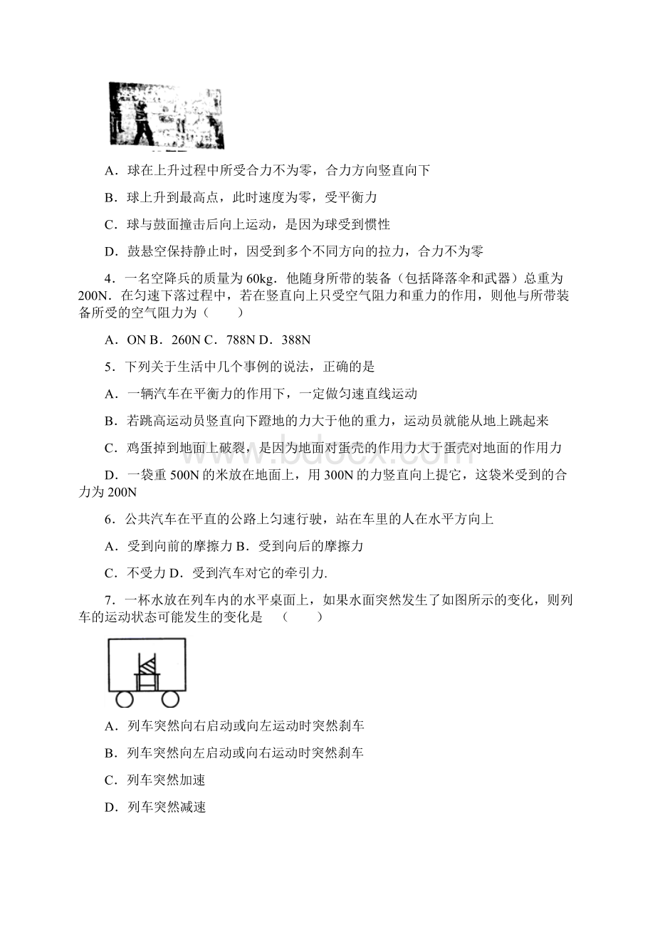 初二物理第八章 运动和力知识归纳总结附解析.docx_第2页